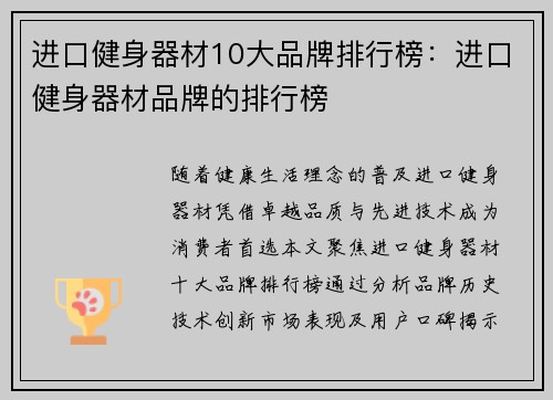 进口健身器材10大品牌排行榜：进口健身器材品牌的排行榜