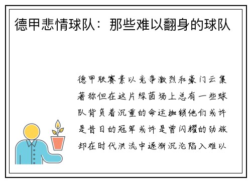 德甲悲情球队：那些难以翻身的球队