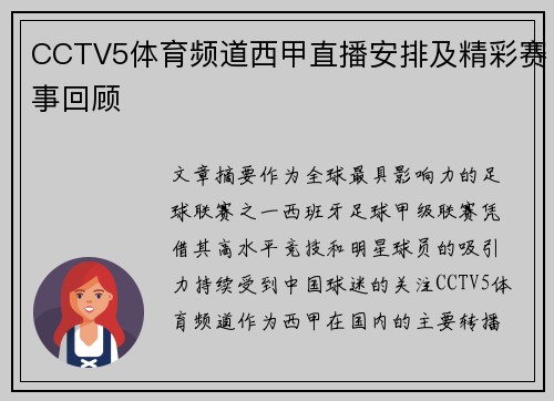 CCTV5体育频道西甲直播安排及精彩赛事回顾