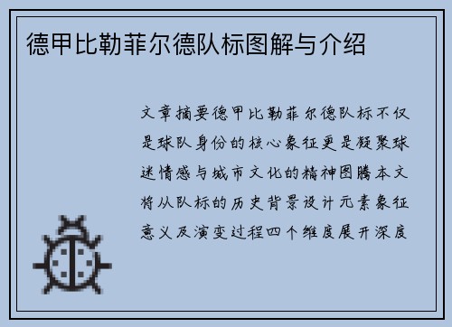德甲比勒菲尔德队标图解与介绍