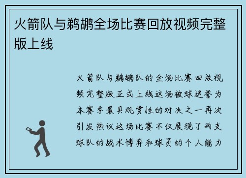 火箭队与鹈鹕全场比赛回放视频完整版上线